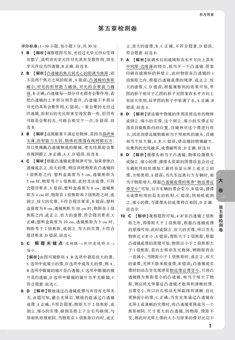 2026《万唯大小卷&bull;物理》8上答案解析(RJ)_2026万唯系列预习复习_2026版初中《万唯大小卷》8年级上册（全科多版本）_2026《万唯大小卷&bull;物理》8上(RJ)