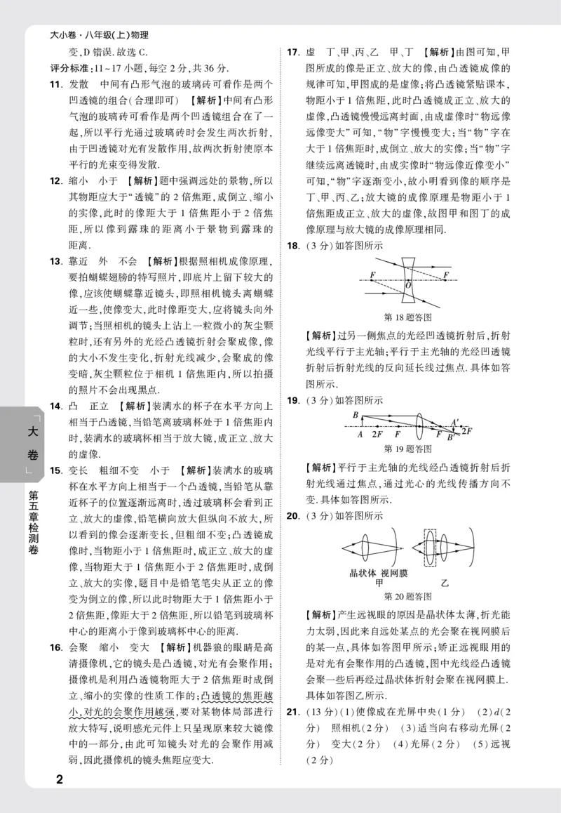 2026《万唯大小卷&bull;物理》8上答案解析(RJ)_2026万唯系列预习复习_2026版初中《万唯大小卷》8年级上册（全科多版本）_2026《万唯大小卷&bull;物理》8上(RJ)