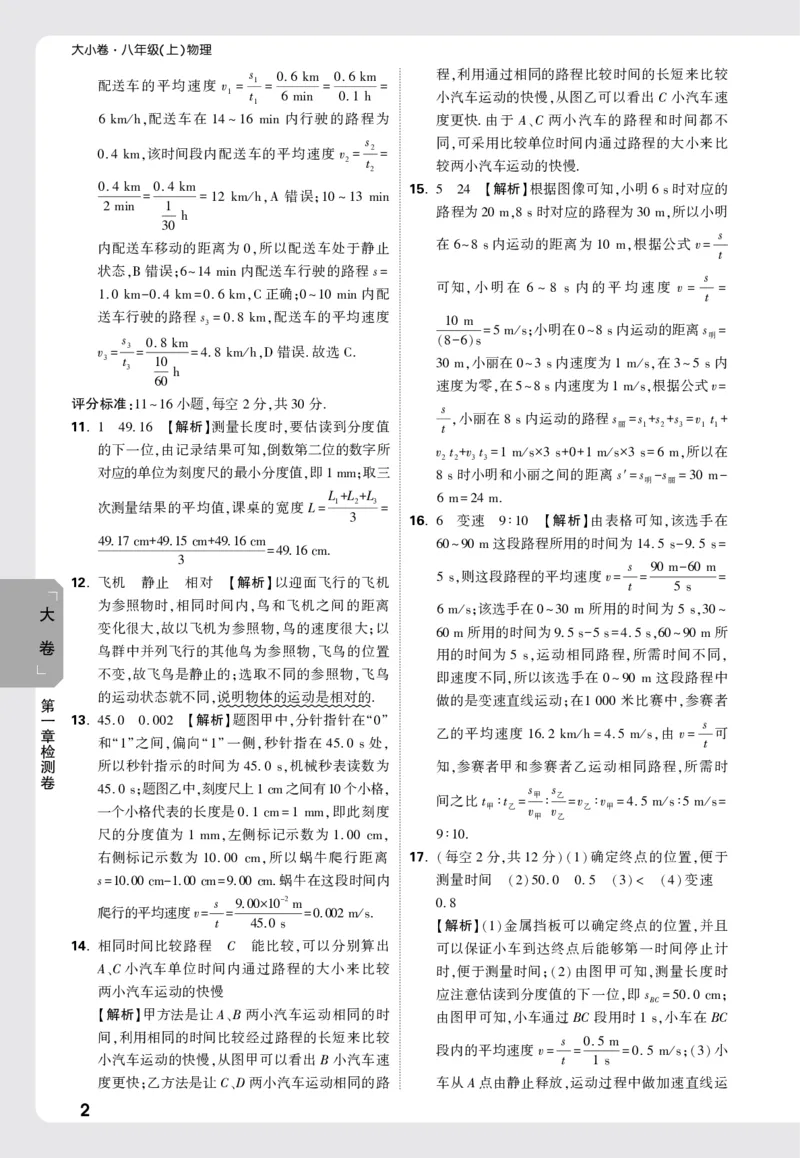 2026《万唯大小卷&bull;物理》8上答案解析(RJ)_2026万唯系列预习复习_2026版初中《万唯大小卷》8年级上册（全科多版本）_2026《万唯大小卷&bull;物理》8上(RJ)