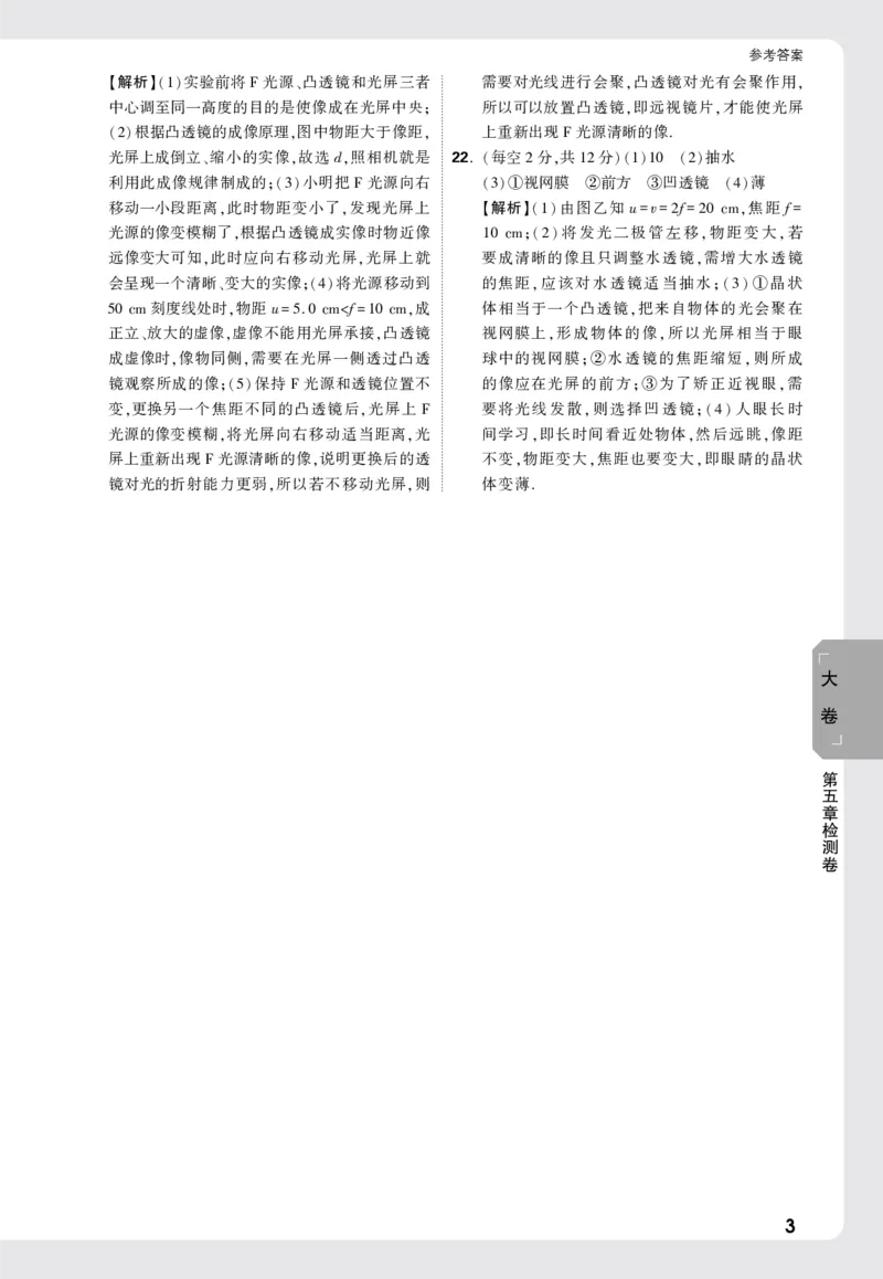 2026《万唯大小卷&bull;物理》8上答案解析(RJ)_2026万唯系列预习复习_2026版初中《万唯大小卷》8年级上册（全科多版本）_2026《万唯大小卷&bull;物理》8上(RJ)