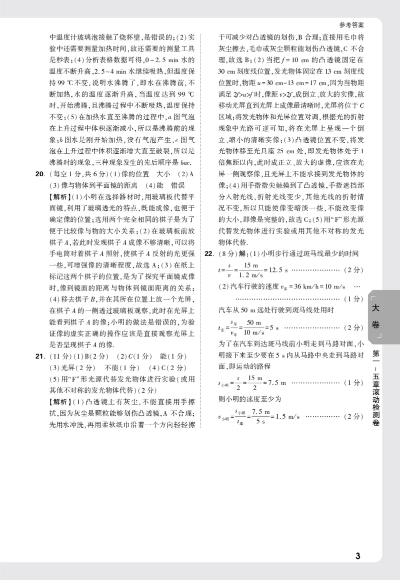 2026《万唯大小卷&bull;物理》8上答案解析(RJ)_2026万唯系列预习复习_2026版初中《万唯大小卷》8年级上册（全科多版本）_2026《万唯大小卷&bull;物理》8上(RJ)