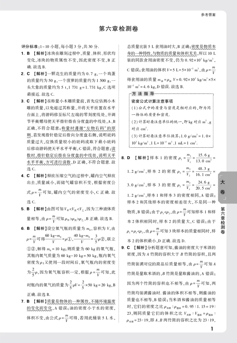 2026《万唯大小卷&bull;物理》8上答案解析(RJ)_2026万唯系列预习复习_2026版初中《万唯大小卷》8年级上册（全科多版本）_2026《万唯大小卷&bull;物理》8上(RJ)
