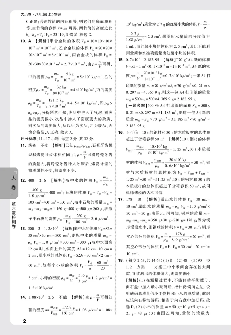 2026《万唯大小卷&bull;物理》8上答案解析(RJ)_2026万唯系列预习复习_2026版初中《万唯大小卷》8年级上册（全科多版本）_2026《万唯大小卷&bull;物理》8上(RJ)
