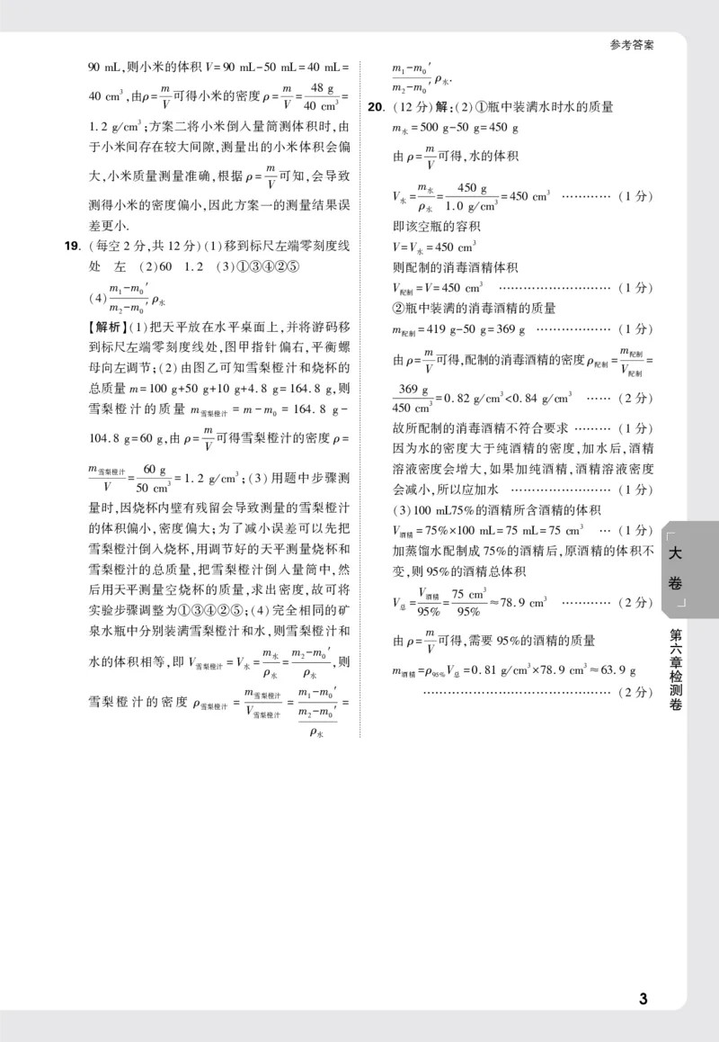 2026《万唯大小卷&bull;物理》8上答案解析(RJ)_2026万唯系列预习复习_2026版初中《万唯大小卷》8年级上册（全科多版本）_2026《万唯大小卷&bull;物理》8上(RJ)