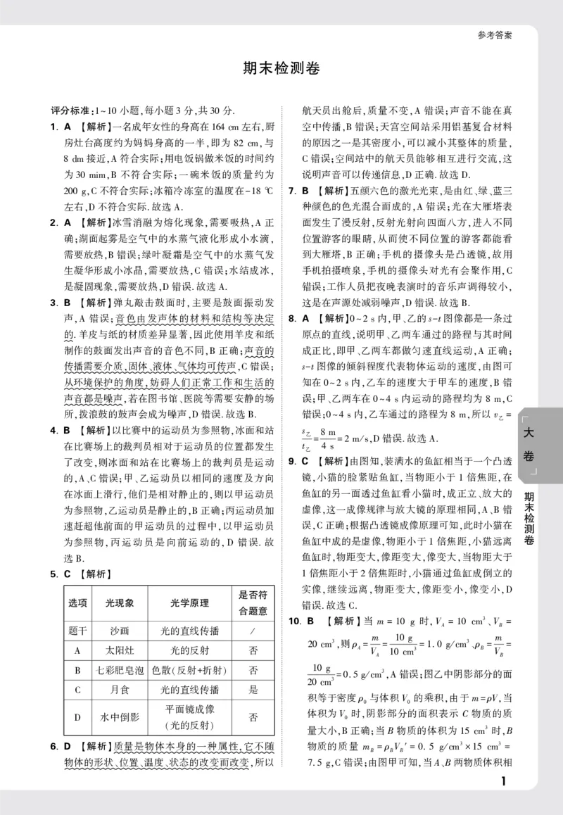 2026《万唯大小卷&bull;物理》8上答案解析(RJ)_2026万唯系列预习复习_2026版初中《万唯大小卷》8年级上册（全科多版本）_2026《万唯大小卷&bull;物理》8上(RJ)