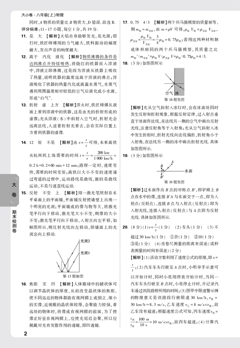 2026《万唯大小卷&bull;物理》8上答案解析(RJ)_2026万唯系列预习复习_2026版初中《万唯大小卷》8年级上册（全科多版本）_2026《万唯大小卷&bull;物理》8上(RJ)