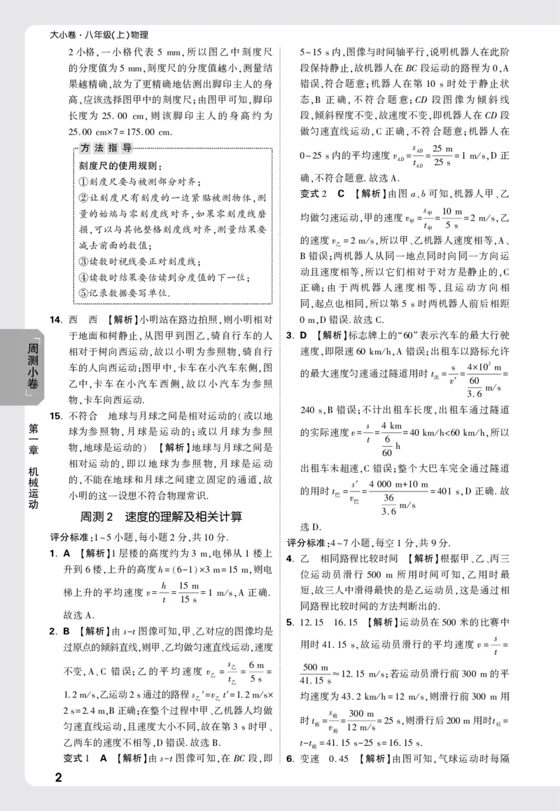 2026《万唯大小卷&bull;物理》8上答案解析(RJ)_2026万唯系列预习复习_2026版初中《万唯大小卷》8年级上册（全科多版本）_2026《万唯大小卷&bull;物理》8上(RJ)