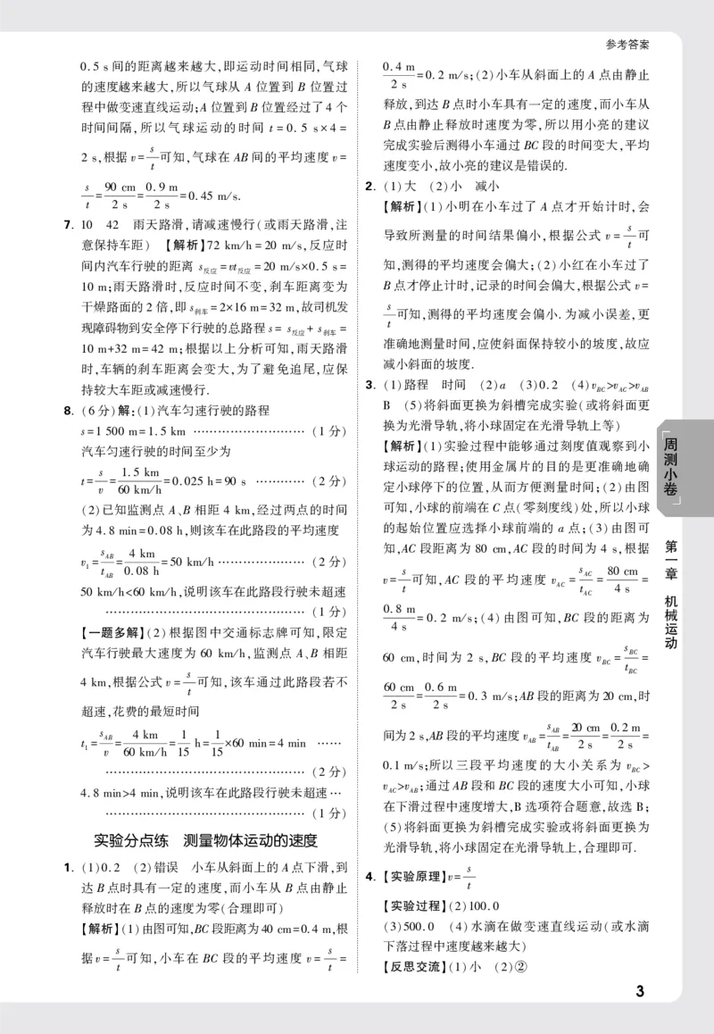 2026《万唯大小卷&bull;物理》8上答案解析(RJ)_2026万唯系列预习复习_2026版初中《万唯大小卷》8年级上册（全科多版本）_2026《万唯大小卷&bull;物理》8上(RJ)