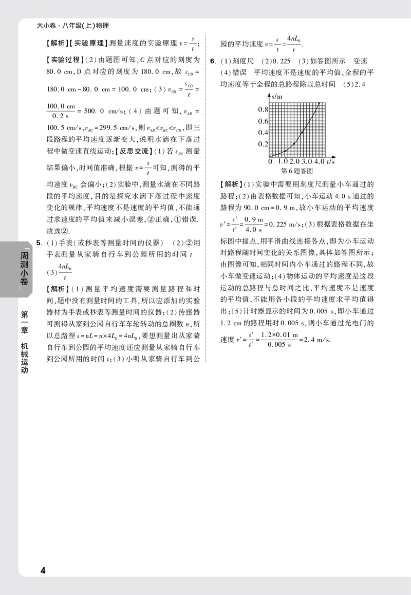 2026《万唯大小卷&bull;物理》8上答案解析(RJ)_2026万唯系列预习复习_2026版初中《万唯大小卷》8年级上册（全科多版本）_2026《万唯大小卷&bull;物理》8上(RJ)