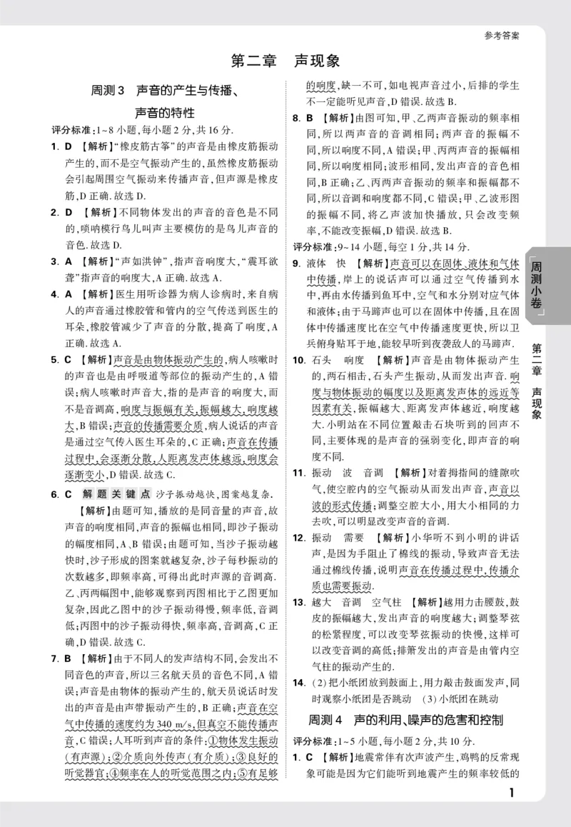 2026《万唯大小卷&bull;物理》8上答案解析(RJ)_2026万唯系列预习复习_2026版初中《万唯大小卷》8年级上册（全科多版本）_2026《万唯大小卷&bull;物理》8上(RJ)