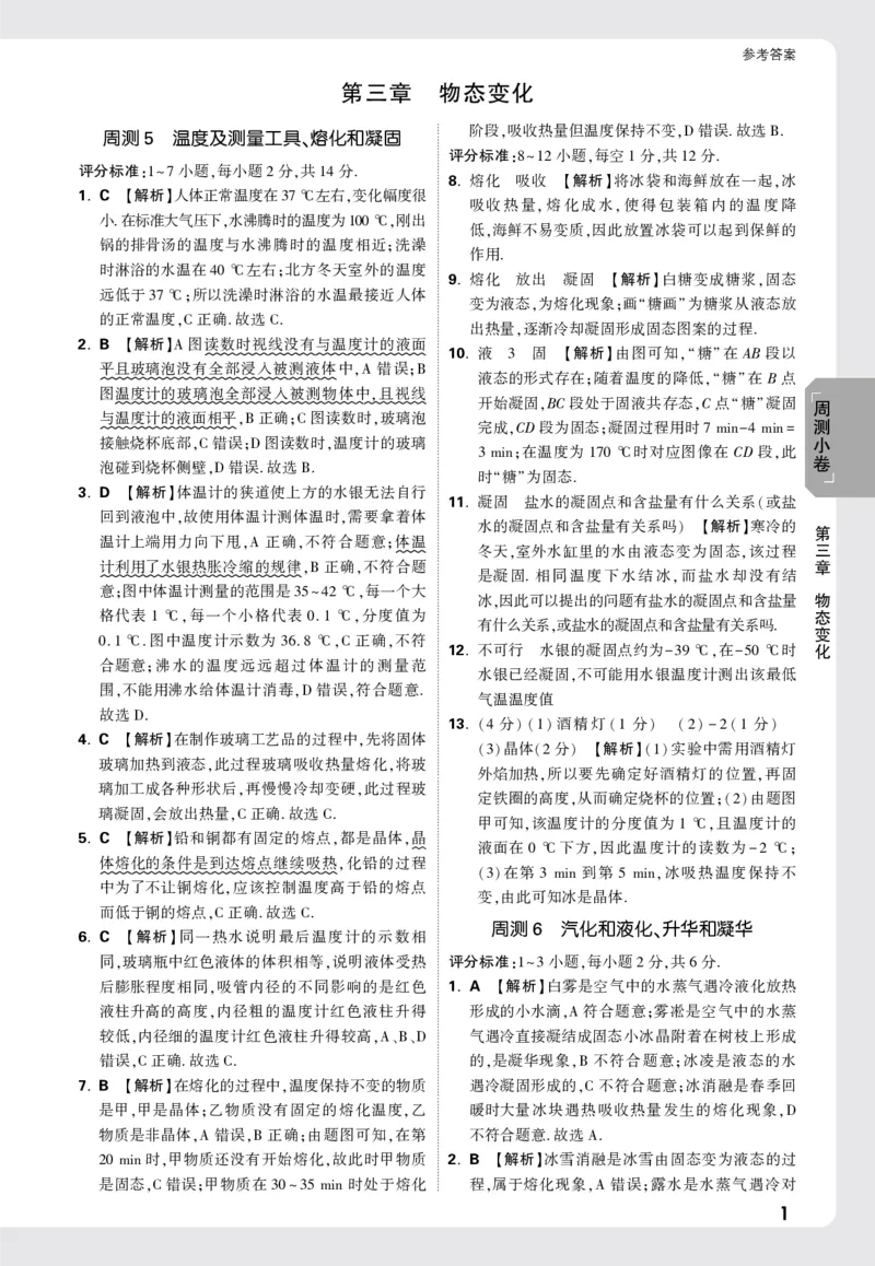 2026《万唯大小卷&bull;物理》8上答案解析(RJ)_2026万唯系列预习复习_2026版初中《万唯大小卷》8年级上册（全科多版本）_2026《万唯大小卷&bull;物理》8上(RJ)