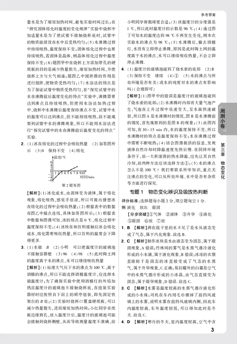 2026《万唯大小卷&bull;物理》8上答案解析(RJ)_2026万唯系列预习复习_2026版初中《万唯大小卷》8年级上册（全科多版本）_2026《万唯大小卷&bull;物理》8上(RJ)