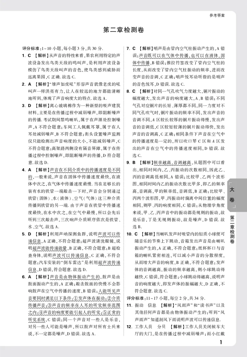 2026《万唯大小卷&bull;物理》8上答案解析(RJ)_2026万唯系列预习复习_2026版初中《万唯大小卷》8年级上册（全科多版本）_2026《万唯大小卷&bull;物理》8上(RJ)
