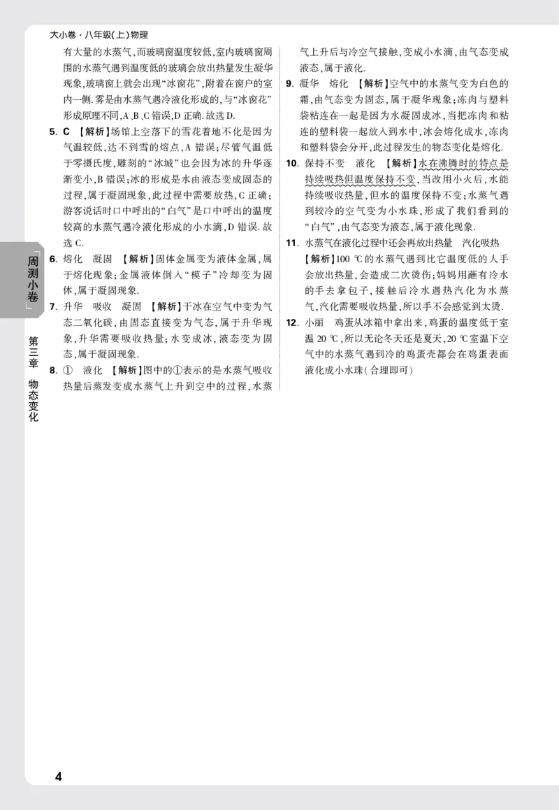 2026《万唯大小卷&bull;物理》8上答案解析(RJ)_2026万唯系列预习复习_2026版初中《万唯大小卷》8年级上册（全科多版本）_2026《万唯大小卷&bull;物理》8上(RJ)