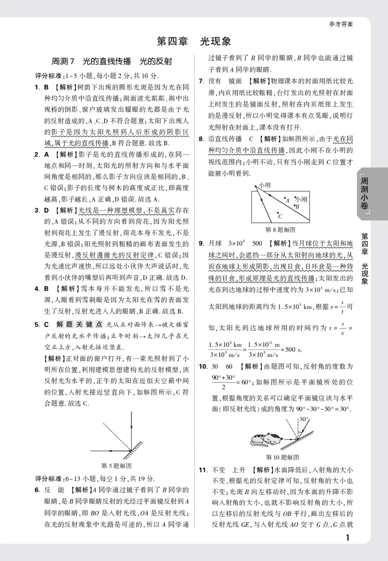 2026《万唯大小卷&bull;物理》8上答案解析(RJ)_2026万唯系列预习复习_2026版初中《万唯大小卷》8年级上册（全科多版本）_2026《万唯大小卷&bull;物理》8上(RJ)