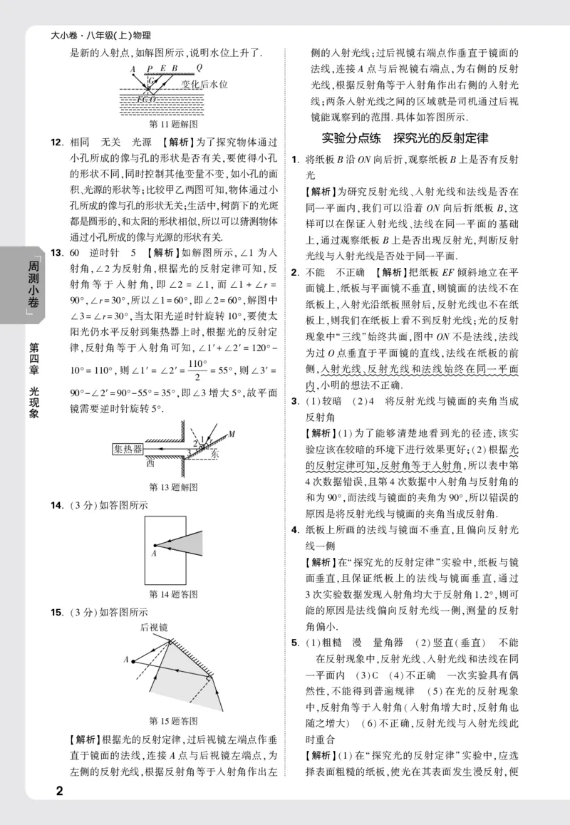 2026《万唯大小卷&bull;物理》8上答案解析(RJ)_2026万唯系列预习复习_2026版初中《万唯大小卷》8年级上册（全科多版本）_2026《万唯大小卷&bull;物理》8上(RJ)