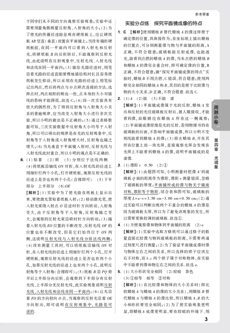 2026《万唯大小卷&bull;物理》8上答案解析(RJ)_2026万唯系列预习复习_2026版初中《万唯大小卷》8年级上册（全科多版本）_2026《万唯大小卷&bull;物理》8上(RJ)