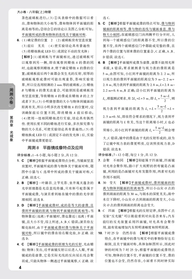 2026《万唯大小卷&bull;物理》8上答案解析(RJ)_2026万唯系列预习复习_2026版初中《万唯大小卷》8年级上册（全科多版本）_2026《万唯大小卷&bull;物理》8上(RJ)