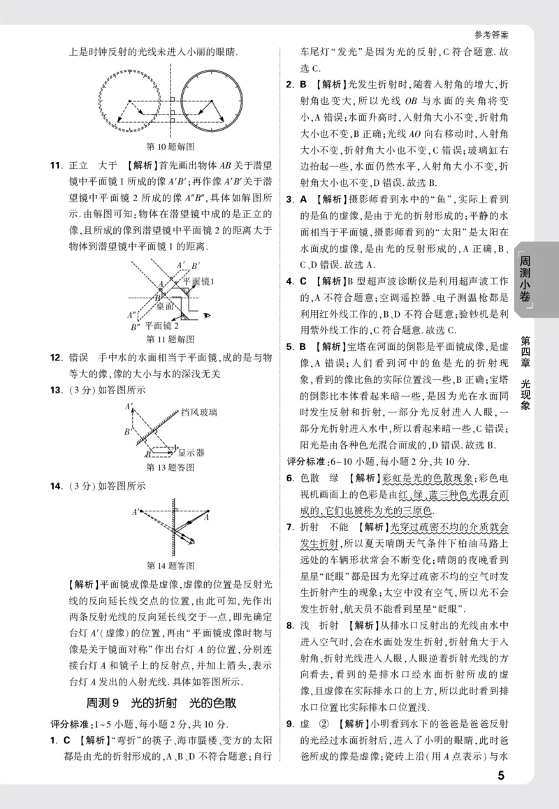 2026《万唯大小卷&bull;物理》8上答案解析(RJ)_2026万唯系列预习复习_2026版初中《万唯大小卷》8年级上册（全科多版本）_2026《万唯大小卷&bull;物理》8上(RJ)
