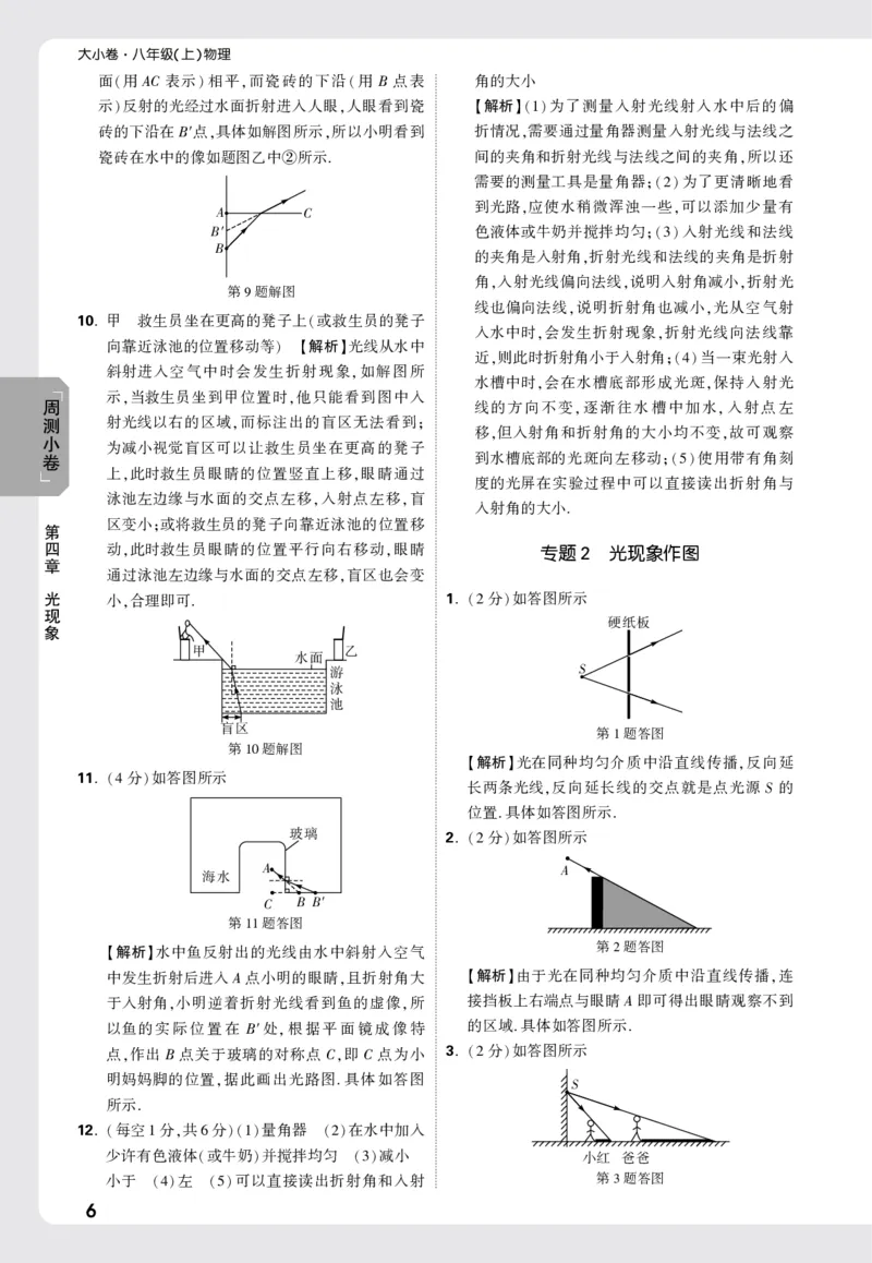 2026《万唯大小卷&bull;物理》8上答案解析(RJ)_2026万唯系列预习复习_2026版初中《万唯大小卷》8年级上册（全科多版本）_2026《万唯大小卷&bull;物理》8上(RJ)