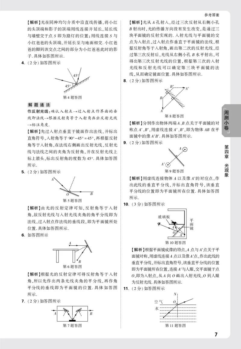 2026《万唯大小卷&bull;物理》8上答案解析(RJ)_2026万唯系列预习复习_2026版初中《万唯大小卷》8年级上册（全科多版本）_2026《万唯大小卷&bull;物理》8上(RJ)
