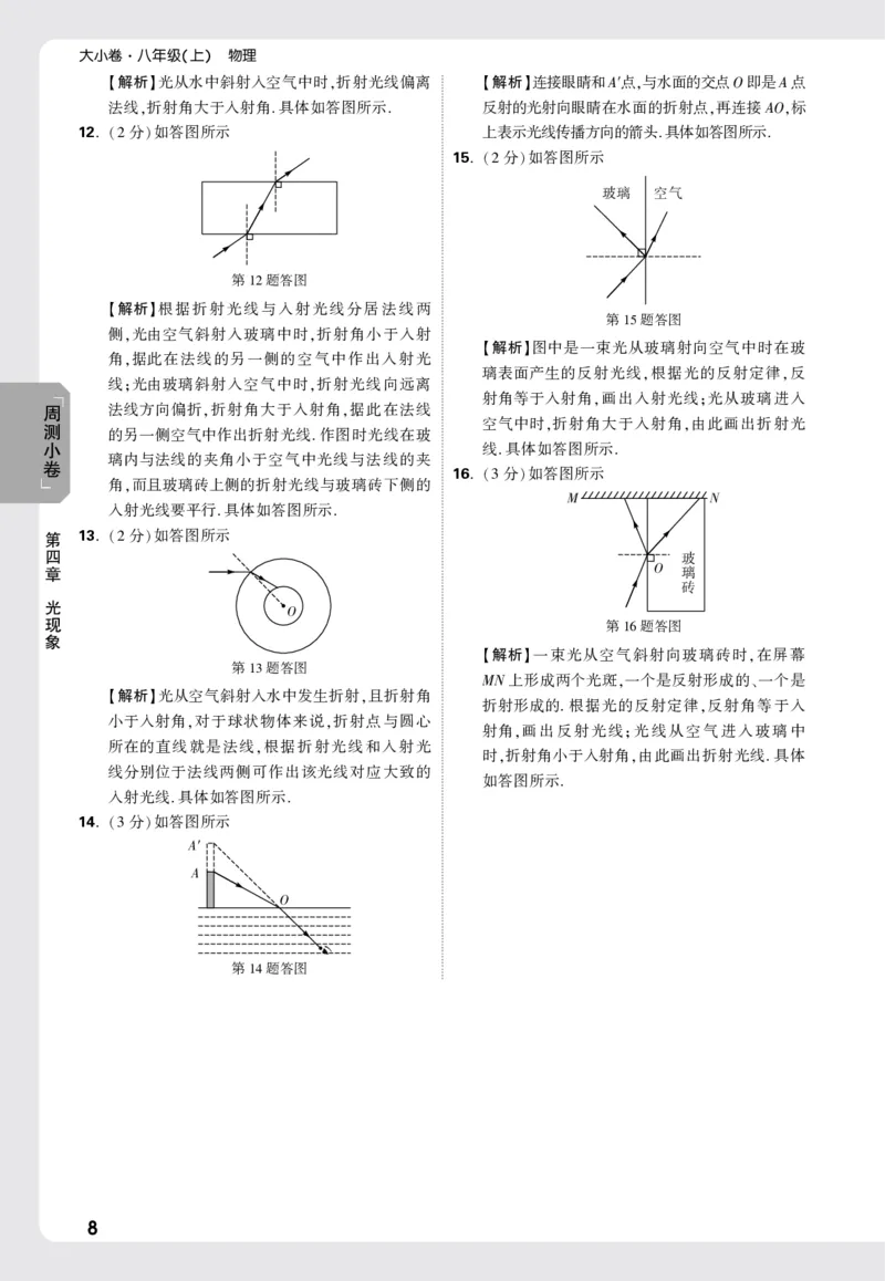 2026《万唯大小卷&bull;物理》8上答案解析(RJ)_2026万唯系列预习复习_2026版初中《万唯大小卷》8年级上册（全科多版本）_2026《万唯大小卷&bull;物理》8上(RJ)