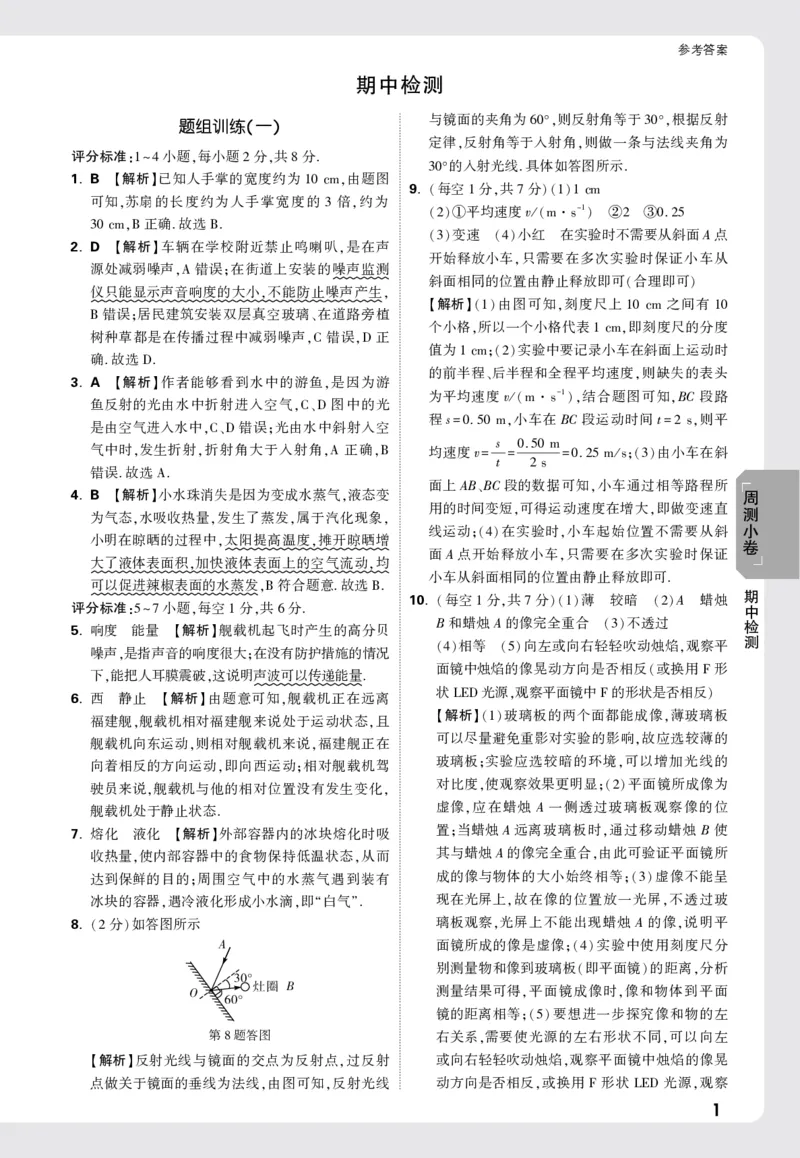 2026《万唯大小卷&bull;物理》8上答案解析(RJ)_2026万唯系列预习复习_2026版初中《万唯大小卷》8年级上册（全科多版本）_2026《万唯大小卷&bull;物理》8上(RJ)