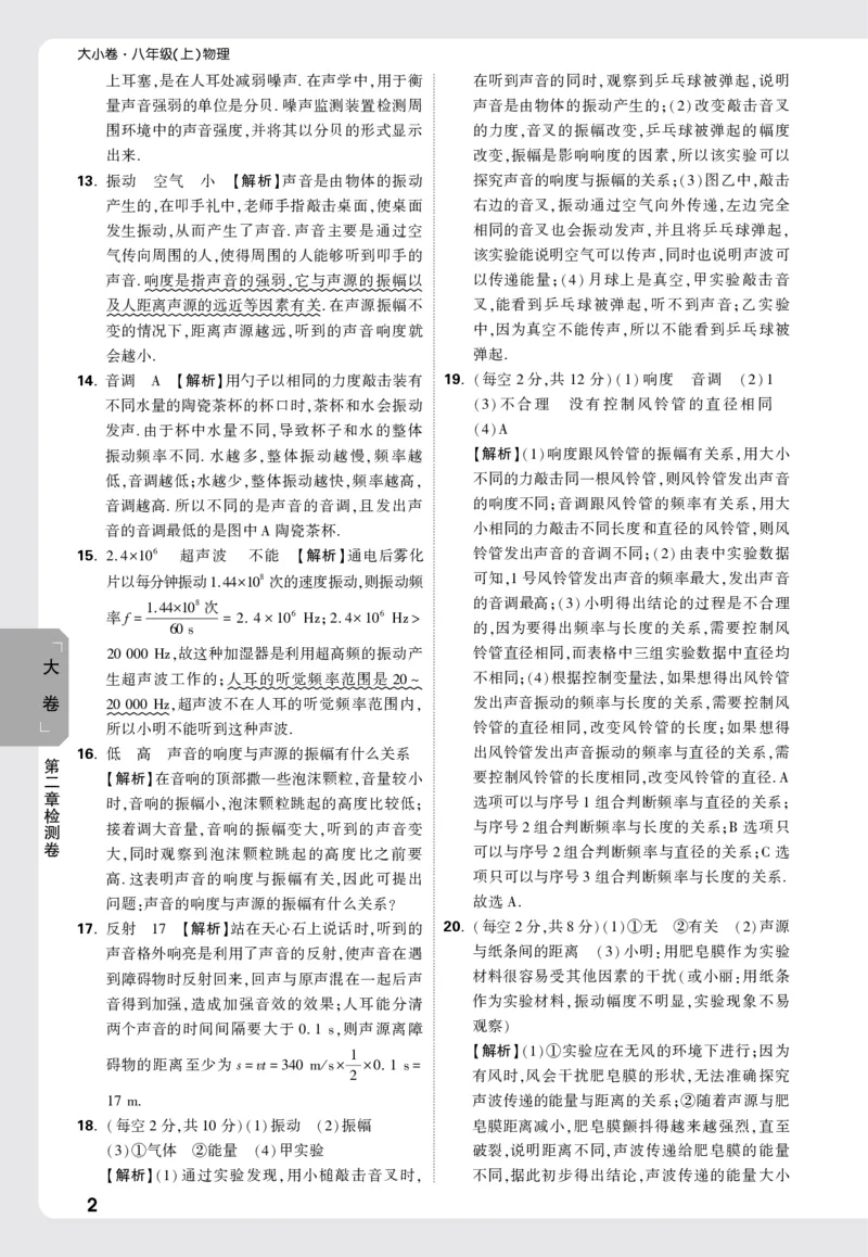 2026《万唯大小卷&bull;物理》8上答案解析(RJ)_2026万唯系列预习复习_2026版初中《万唯大小卷》8年级上册（全科多版本）_2026《万唯大小卷&bull;物理》8上(RJ)