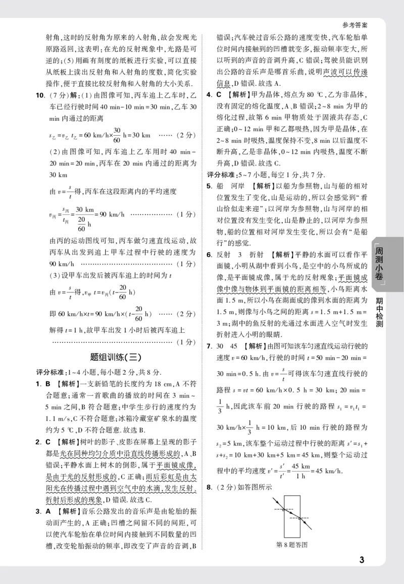 2026《万唯大小卷&bull;物理》8上答案解析(RJ)_2026万唯系列预习复习_2026版初中《万唯大小卷》8年级上册（全科多版本）_2026《万唯大小卷&bull;物理》8上(RJ)