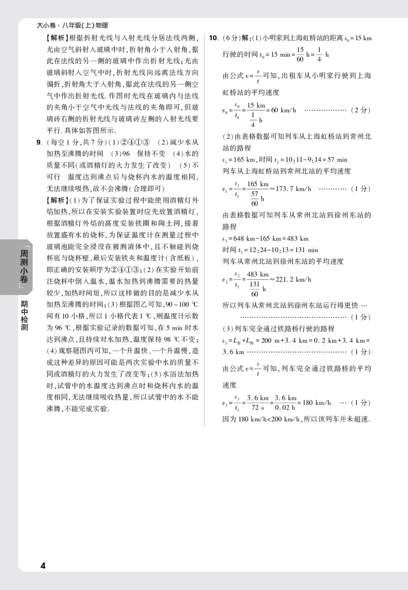 2026《万唯大小卷&bull;物理》8上答案解析(RJ)_2026万唯系列预习复习_2026版初中《万唯大小卷》8年级上册（全科多版本）_2026《万唯大小卷&bull;物理》8上(RJ)