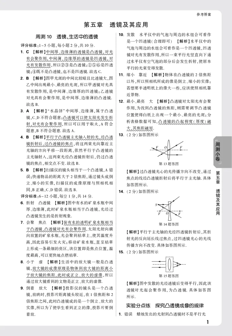 2026《万唯大小卷&bull;物理》8上答案解析(RJ)_2026万唯系列预习复习_2026版初中《万唯大小卷》8年级上册（全科多版本）_2026《万唯大小卷&bull;物理》8上(RJ)