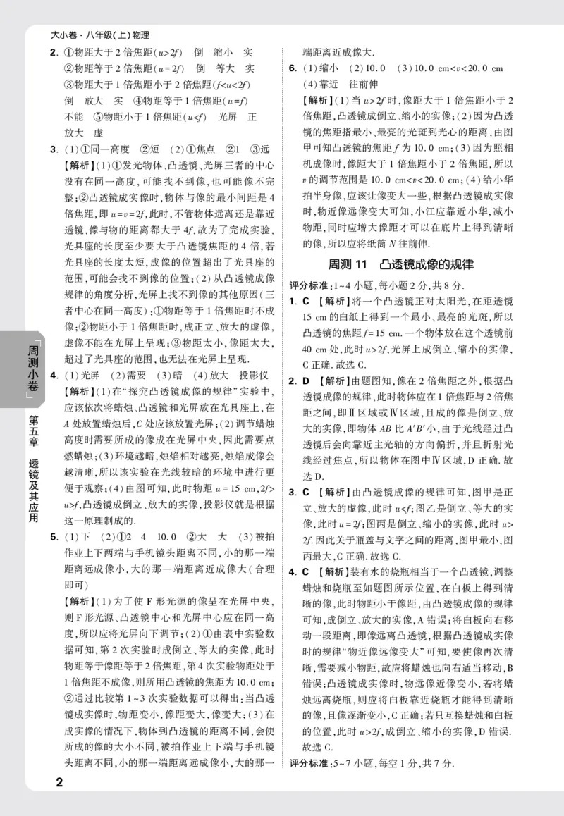 2026《万唯大小卷&bull;物理》8上答案解析(RJ)_2026万唯系列预习复习_2026版初中《万唯大小卷》8年级上册（全科多版本）_2026《万唯大小卷&bull;物理》8上(RJ)