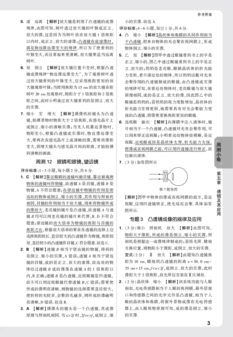 2026《万唯大小卷&bull;物理》8上答案解析(RJ)_2026万唯系列预习复习_2026版初中《万唯大小卷》8年级上册（全科多版本）_2026《万唯大小卷&bull;物理》8上(RJ)