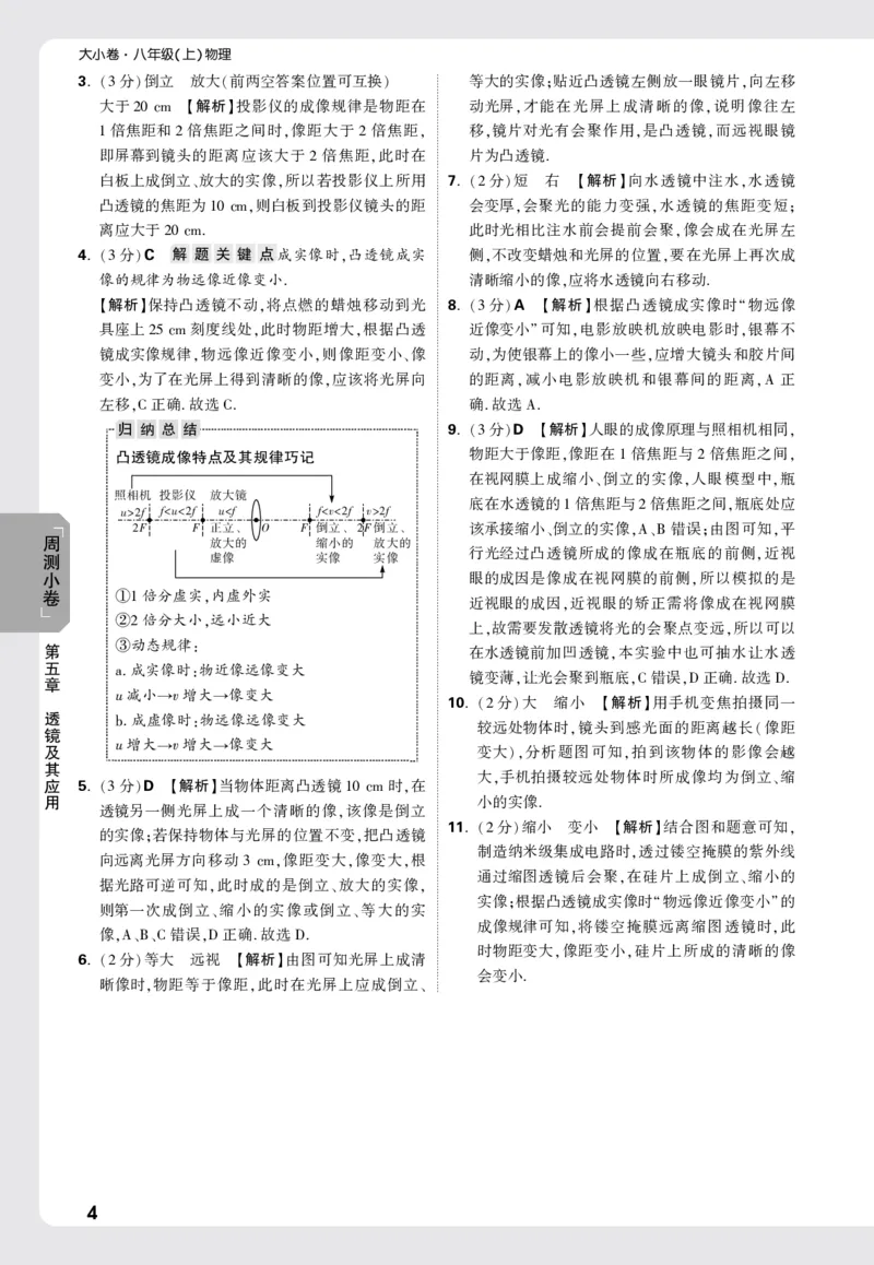 2026《万唯大小卷&bull;物理》8上答案解析(RJ)_2026万唯系列预习复习_2026版初中《万唯大小卷》8年级上册（全科多版本）_2026《万唯大小卷&bull;物理》8上(RJ)
