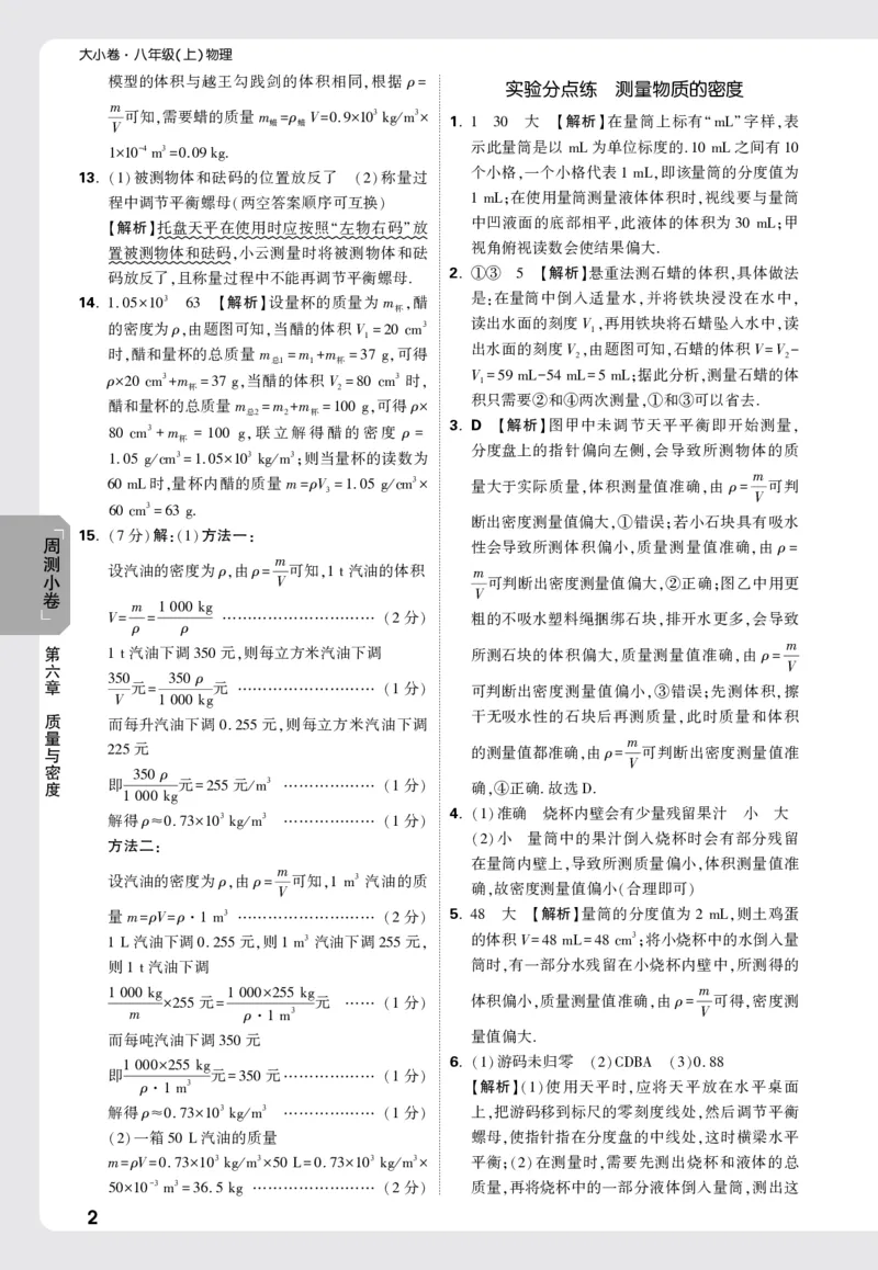 2026《万唯大小卷&bull;物理》8上答案解析(RJ)_2026万唯系列预习复习_2026版初中《万唯大小卷》8年级上册（全科多版本）_2026《万唯大小卷&bull;物理》8上(RJ)