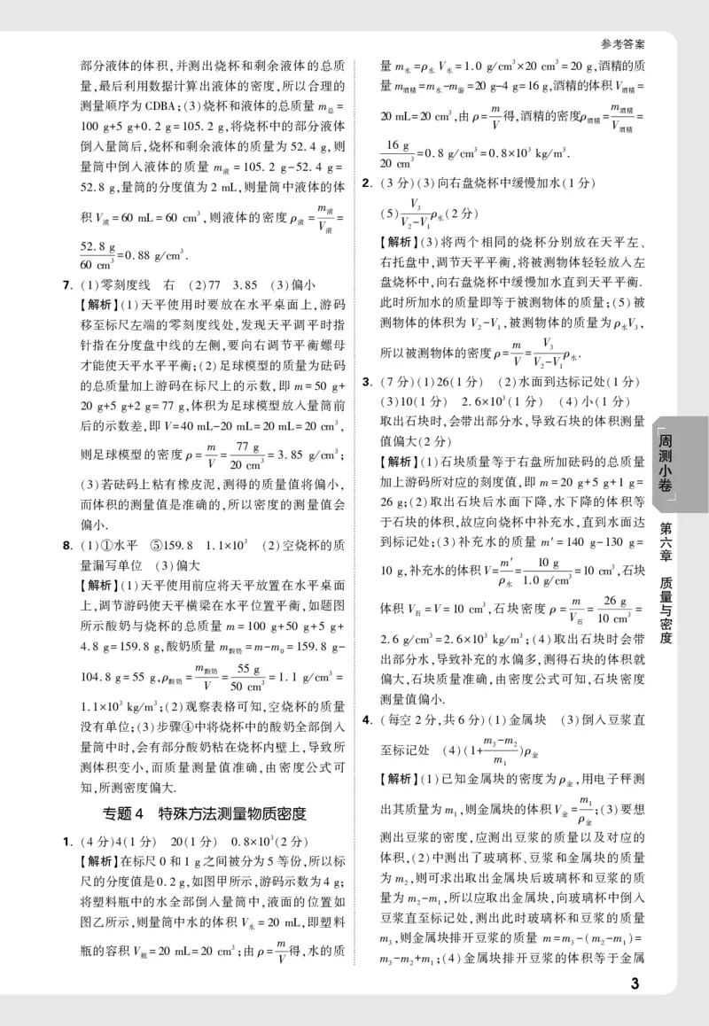 2026《万唯大小卷&bull;物理》8上答案解析(RJ)_2026万唯系列预习复习_2026版初中《万唯大小卷》8年级上册（全科多版本）_2026《万唯大小卷&bull;物理》8上(RJ)