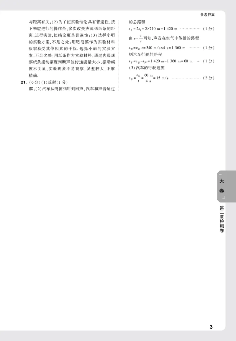 2026《万唯大小卷&bull;物理》8上答案解析(RJ)_2026万唯系列预习复习_2026版初中《万唯大小卷》8年级上册（全科多版本）_2026《万唯大小卷&bull;物理》8上(RJ)