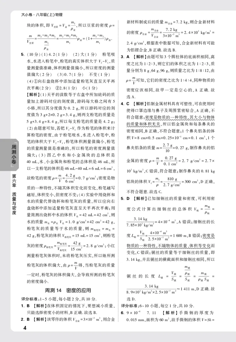2026《万唯大小卷&bull;物理》8上答案解析(RJ)_2026万唯系列预习复习_2026版初中《万唯大小卷》8年级上册（全科多版本）_2026《万唯大小卷&bull;物理》8上(RJ)