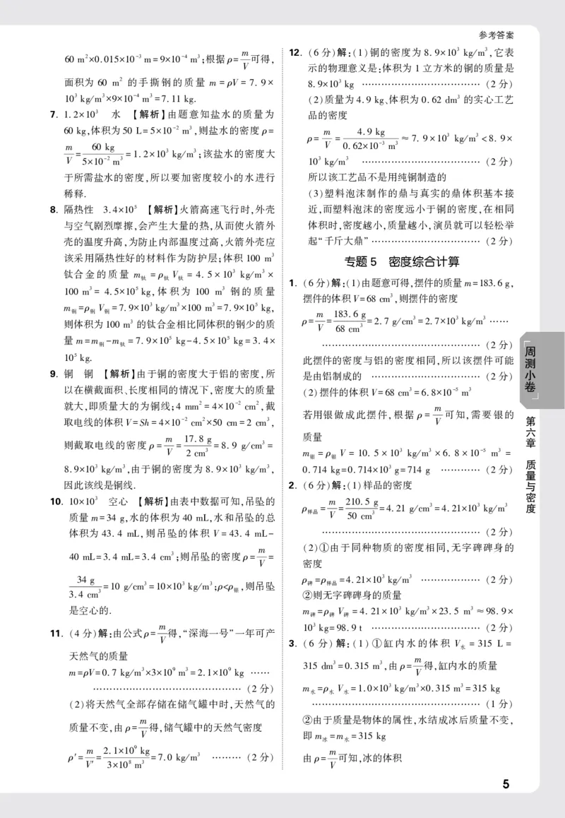 2026《万唯大小卷&bull;物理》8上答案解析(RJ)_2026万唯系列预习复习_2026版初中《万唯大小卷》8年级上册（全科多版本）_2026《万唯大小卷&bull;物理》8上(RJ)