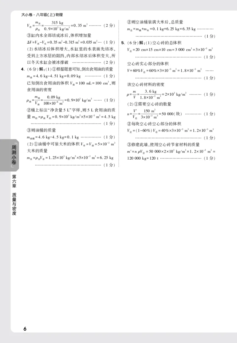 2026《万唯大小卷&bull;物理》8上答案解析(RJ)_2026万唯系列预习复习_2026版初中《万唯大小卷》8年级上册（全科多版本）_2026《万唯大小卷&bull;物理》8上(RJ)