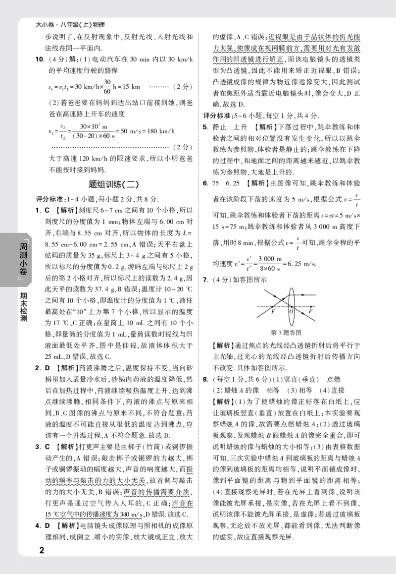 2026《万唯大小卷&bull;物理》8上答案解析(RJ)_2026万唯系列预习复习_2026版初中《万唯大小卷》8年级上册（全科多版本）_2026《万唯大小卷&bull;物理》8上(RJ)