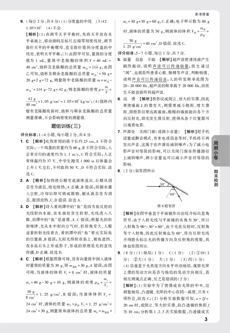 2026《万唯大小卷&bull;物理》8上答案解析(RJ)_2026万唯系列预习复习_2026版初中《万唯大小卷》8年级上册（全科多版本）_2026《万唯大小卷&bull;物理》8上(RJ)