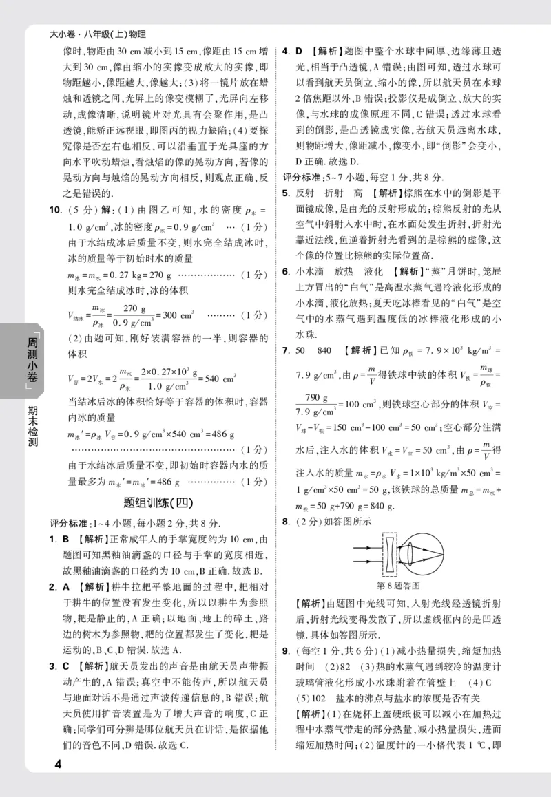 2026《万唯大小卷&bull;物理》8上答案解析(RJ)_2026万唯系列预习复习_2026版初中《万唯大小卷》8年级上册（全科多版本）_2026《万唯大小卷&bull;物理》8上(RJ)