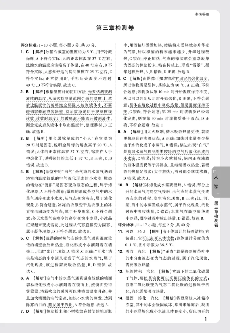 2026《万唯大小卷&bull;物理》8上答案解析(RJ)_2026万唯系列预习复习_2026版初中《万唯大小卷》8年级上册（全科多版本）_2026《万唯大小卷&bull;物理》8上(RJ)