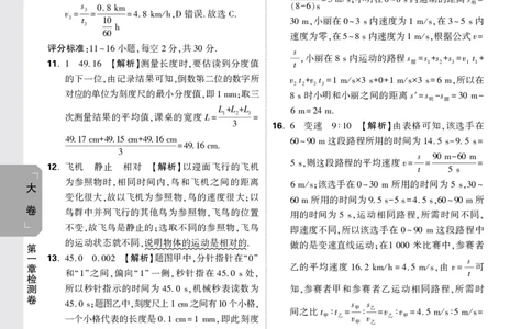 2026《万唯大小卷&bull;物理》8上答案解析(RJ)_2026万唯系列预习复习_2026版初中《万唯大小卷》8年级上册（全科多版本）_2026《万唯大小卷&bull;物理》8上(RJ)