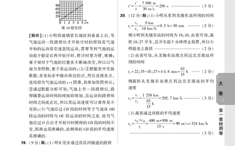 2026《万唯大小卷&bull;物理》8上答案解析(RJ)_2026万唯系列预习复习_2026版初中《万唯大小卷》8年级上册（全科多版本）_2026《万唯大小卷&bull;物理》8上(RJ)