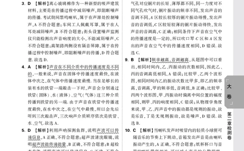 2026《万唯大小卷&bull;物理》8上答案解析(RJ)_2026万唯系列预习复习_2026版初中《万唯大小卷》8年级上册（全科多版本）_2026《万唯大小卷&bull;物理》8上(RJ)