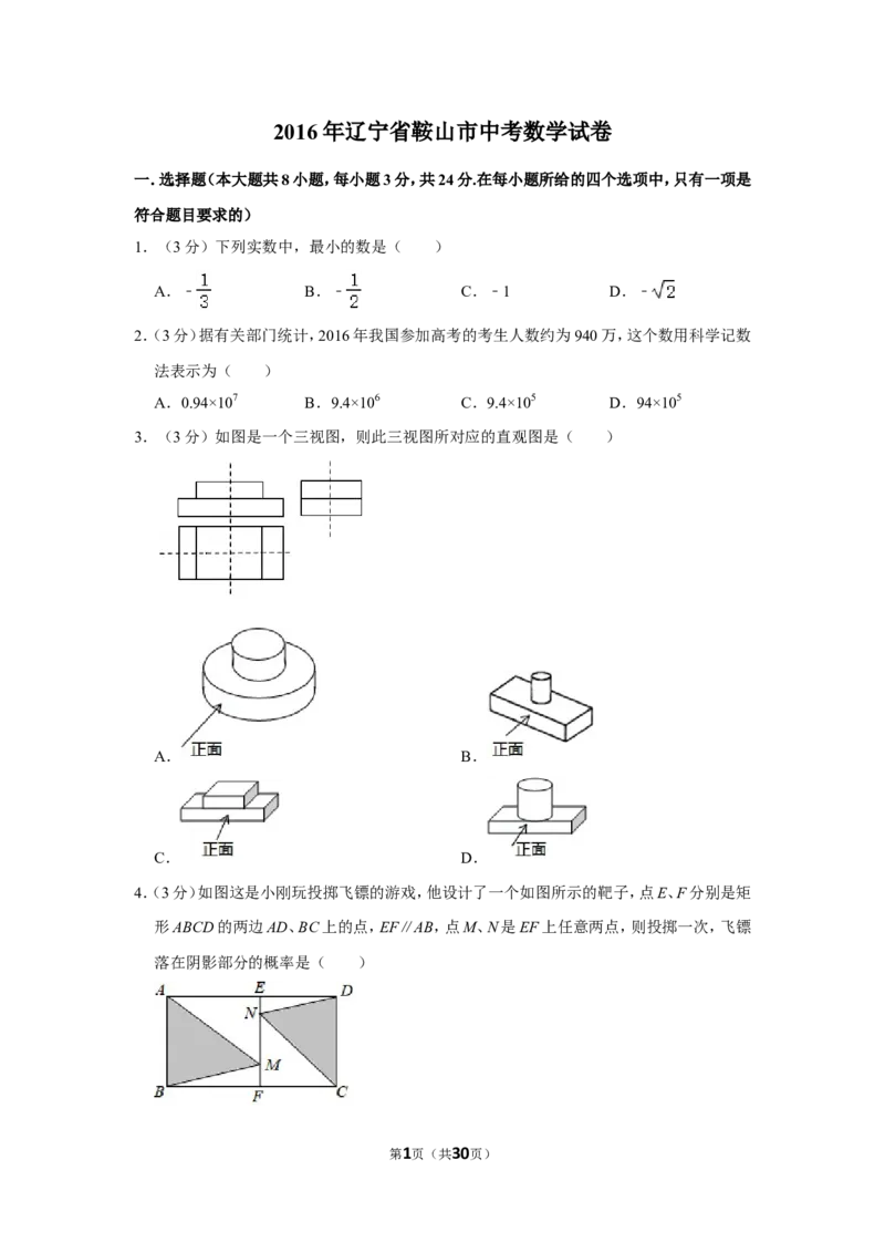 2016年辽宁省鞍山市中考数学试卷_中考真题_2.数学中考真题2015-2024年_地区卷_辽宁省_辽宁鞍山数学11-22