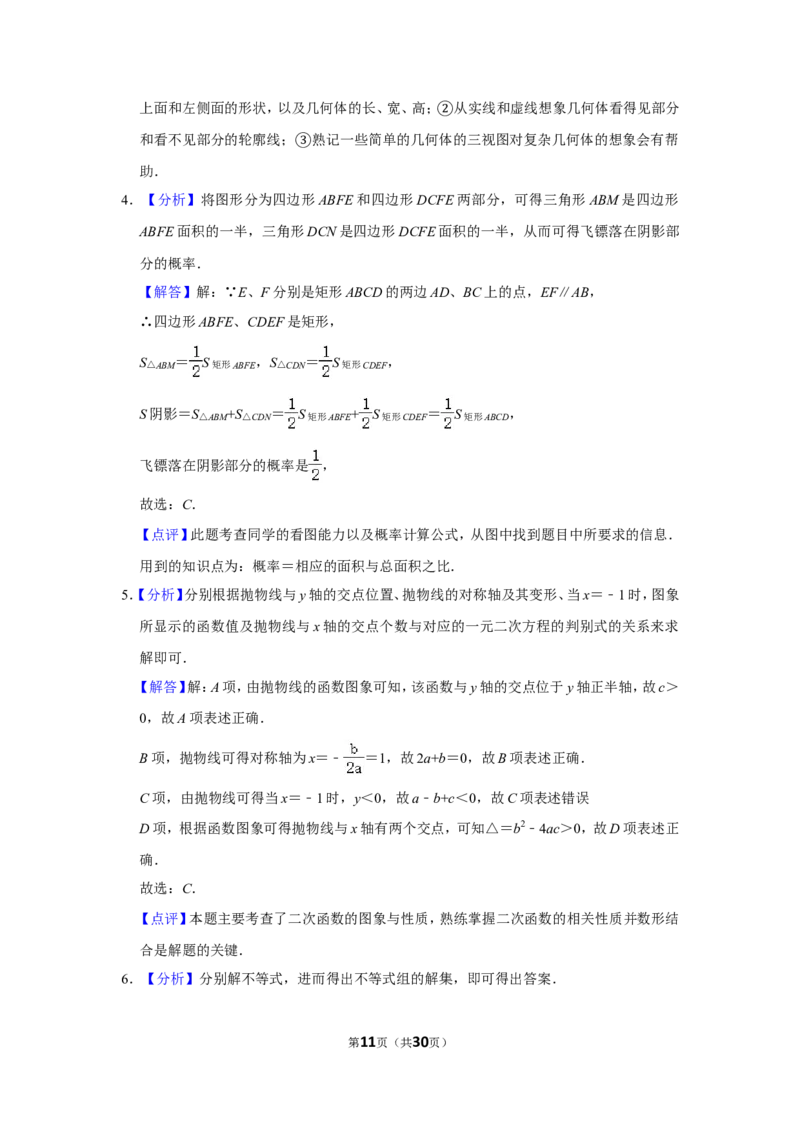 2016年辽宁省鞍山市中考数学试卷_中考真题_2.数学中考真题2015-2024年_地区卷_辽宁省_辽宁鞍山数学11-22