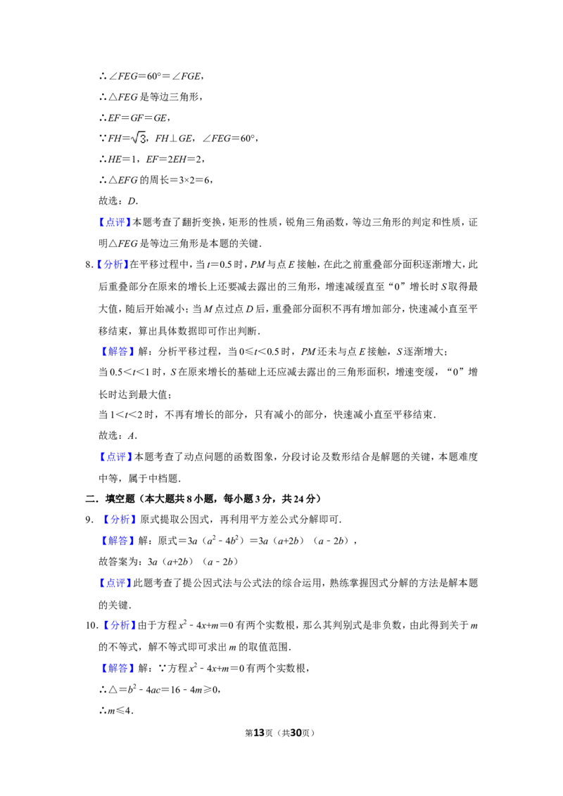 2016年辽宁省鞍山市中考数学试卷_中考真题_2.数学中考真题2015-2024年_地区卷_辽宁省_辽宁鞍山数学11-22